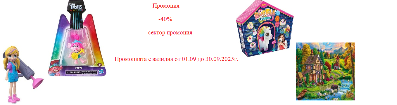 Промоция