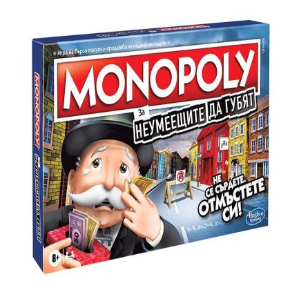Monopoly Неумеещите да губят